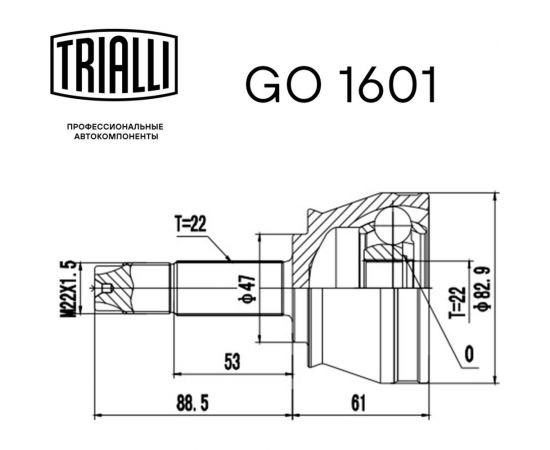 ШРУС наружный для автомобилей Fiat Albea 1.4i TRIALLI GO 1601 – изображение 2