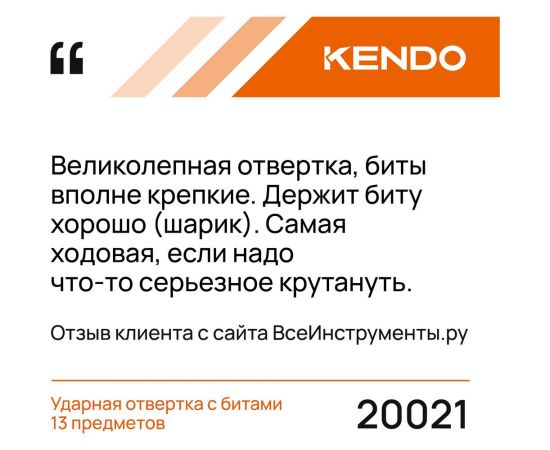 Ударная отвертка с битами KENDO 13 предметов 20021 – изображение 2
