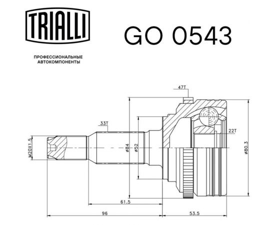 ШРУС наружный для автомобилей Chevrolet Lacetti ABS Linea Perfecto TRIALLI GO 0543 – изображение 3