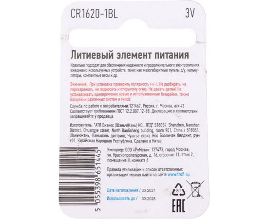 Элемент питания Трофи CR16201BL Б0003646 – изображение 3