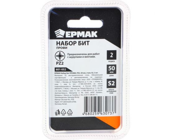 Биты ПРОФИ PZ2, 50 мм, сталь S2, 2 шт для шуруповерта ЕРМАК 601-052 – изображение 3