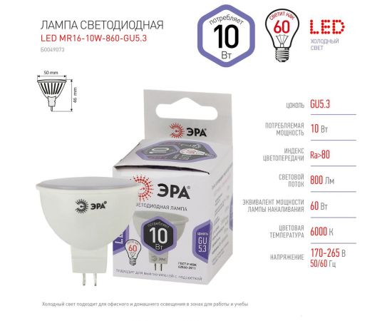 Светодиодная лампа ЭРА LED MR1610W860GU5.3 софитная, 10Вт, холодная, GU5.3, Б0049073 – изображение 4