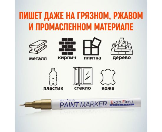 Маркер краска Munhwa золото, 1 мм EFPM-07 – изображение 5