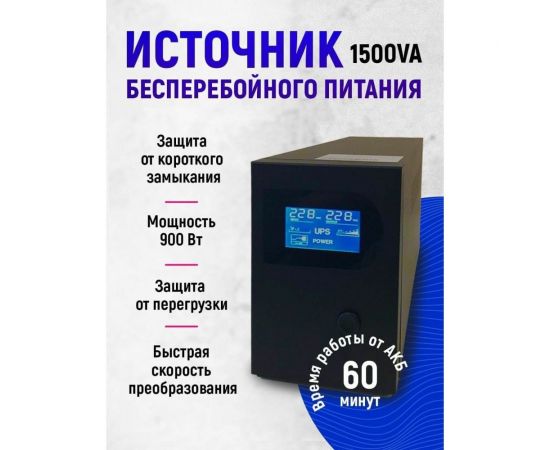 Источник бесперебойного питания Turbosky 1500VA 3353_a – изображение 5