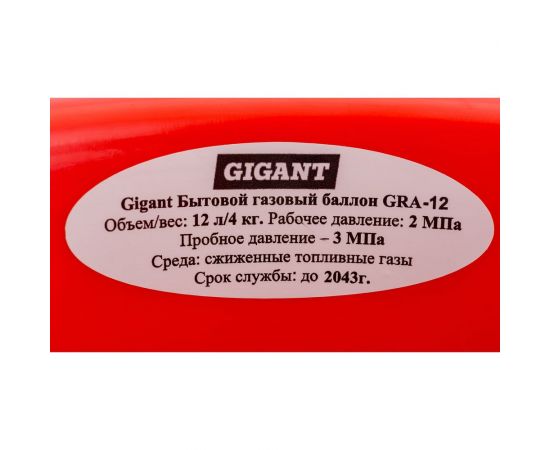 Композитный баллон для сжиженных газов 12 л (LPG/СУГ) Gigant GRA-12 – изображение 6