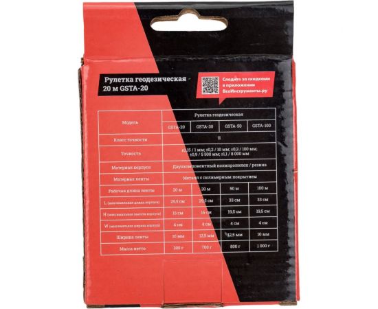 Геодезическая рулетка 20м Gigant GSTA-20 – изображение 9