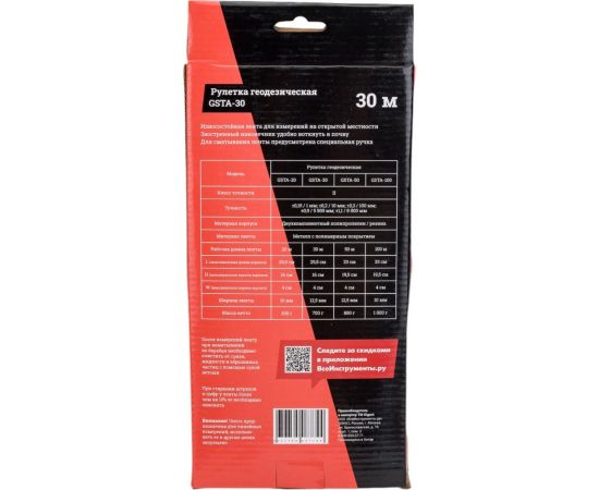 Геодезическая рулетка 30м Gigant GSTA-30 – изображение 12