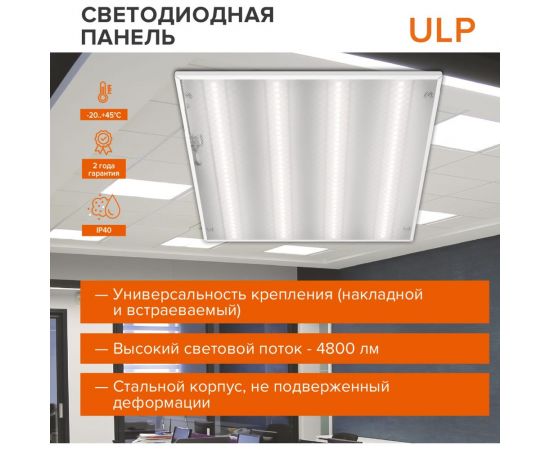 Светодиодная универсальная панель Wolta 48Вт 4000К IP40 Призма ULPD50W60-04 – изображение 2