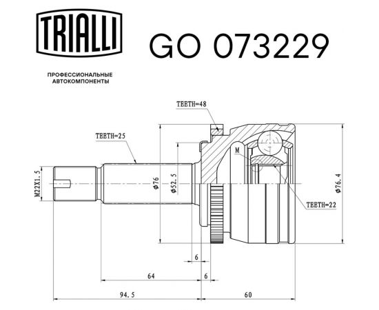 ШРУС наружный для автомобилей Solaris / Rio TRIALLI GO 073229 – изображение 2