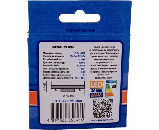 Лампа Jazzway PLED-GX53 15w 3000K 1220Lm 230V/50Hz 2855435 – изображение 2
