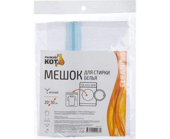 Мешок для стирки белья Рыжий кот 20x30 см 311126 – изображение 2