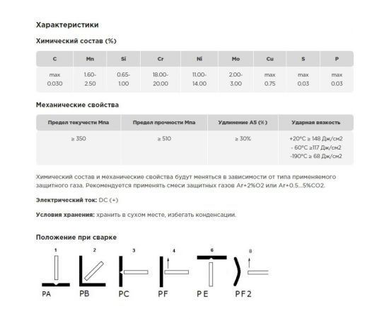 Проволока сварочная ER 316LSi 0.8 мм, D200, намотка 5 кг AG A-1-316LSI-08-200 – изображение 2
