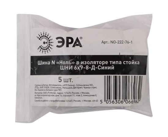 Шина ЭРА N "Ноль" NO-222-76-1 в изоляторе типа стойка ШНИ 6x9-8-Д-Синий Б0044124 – изображение 2
