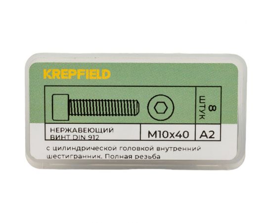 Нержавеющий винт с цилиндрической головкой KREPFIELD M10x40 мм, DIN 912, А2, внутренний шестигранник, неполная резьба, 8 шт. 912A2ВИНТПР10Х40-8 – изображение 5