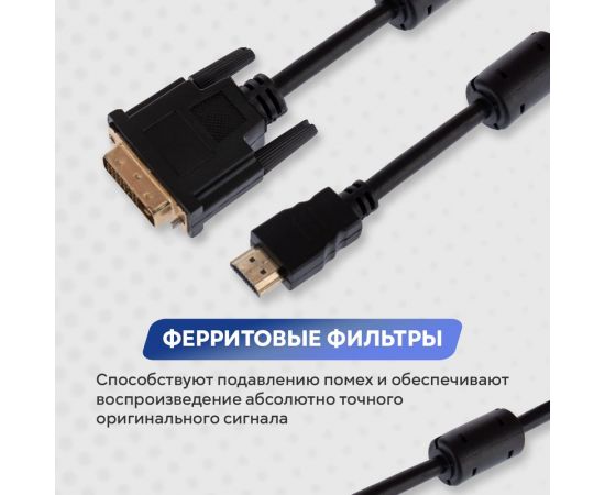 Кабель REXANT HDMI - DVI-D с фильтрами 5 м Gold 17-6306 – изображение 5