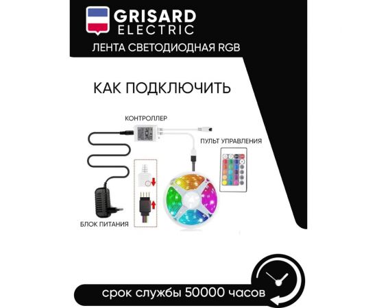 Светодиодная rgb лента Grisard Electric led 10 метров многоцветная с пультом GRE-002-0122 – изображение 6