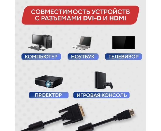 Кабель REXANT HDMI - DVI-D с фильтрами 5 м Gold 17-6306 – изображение 6
