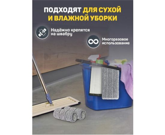 Насадки для швабры LAIMA кармашки с 2-х сторон, комплект 6 шт., микрофибра, 33x12,5 см 608144 – изображение 8