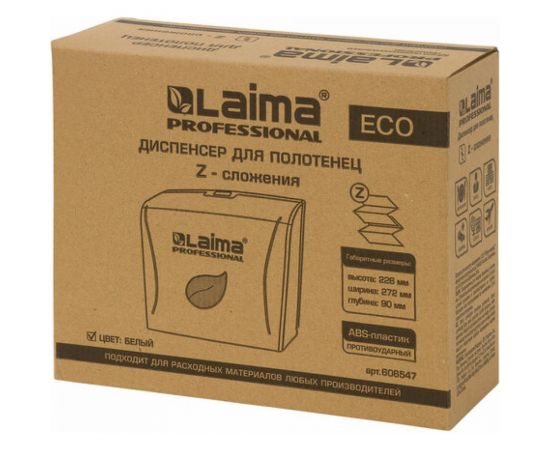 Диспенсер для полотенец ЛАЙМА PROFESSIONAL ECO Система H2, Z-сложения, белый, ABS-пластик 606547 – изображение 9