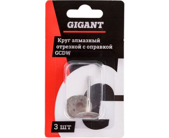 Алмазный отрезной круг с оправкой 3 шт Gigant GCDW 