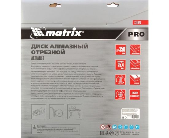 Диск алмазный по асфальту PRO (350x25.4 мм; сухой/мокрый рез) MATRIX 731073 