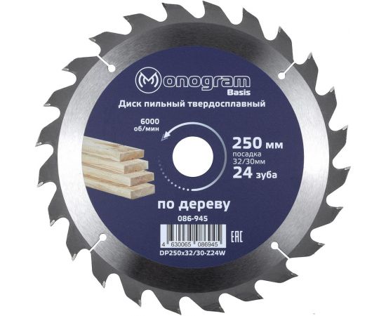 Диск пильный твердосплавный Basis (250х32/30 мм; 24 зуба) MONOGRAM 086-945 