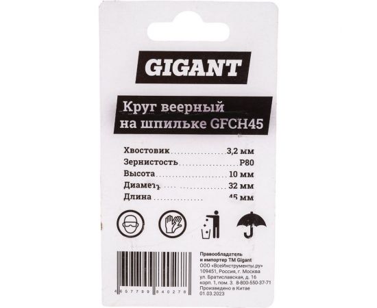 Веерный круг на шпильке 32x10x3.2 мм, P80, L 45 мм Gigant GFCH45 – изображение 2