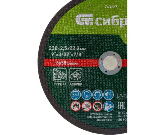 Круг отрезной (230 х 25 х 22,2 мм; 84%A+16%B) по металлу СИБРТЕХ 743227 – изображение 2