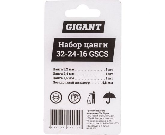 Набор цанги 32-24-16 3 шт, 3.2 мм, 2.4 мм, 1.6 мм Gigant GSCS – изображение 2