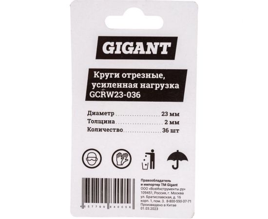 Отрезные круги усиленная нагрузка 23х2 мм, набор 36 шт Gigant GCRW23-036 – изображение 2