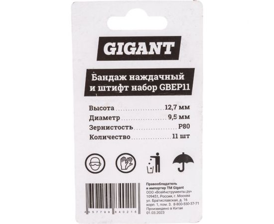 Наждачный бандаж и штифт набор 11 шт, 12.7x12.8 мм Gigant GBEP11 – изображение 2