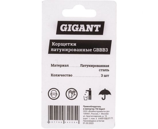 Латунированные корщетки набор 3 шт Gigant GBBB3 – изображение 2