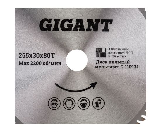 Пильный диск мультирез по алюминию, ламинату, пластику, ДСП 255x30 мм, 80 зубьев Gigant G-110934 – изображение 2