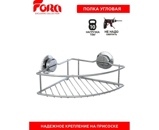 Полка-решетка для ванной Fora Atlant угловая, на присосках A035 – изображение 2