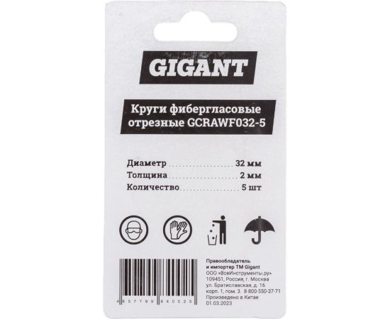 Фибергласовые отрезные круги 32x2x1 мм, 5 шт Gigant GCRAWF032-5 – изображение 2