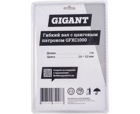 Гибкий вал с цанговым патроном 1.6 - 3.2 м, 1 м Gigant GFXC1000 – изображение 2
