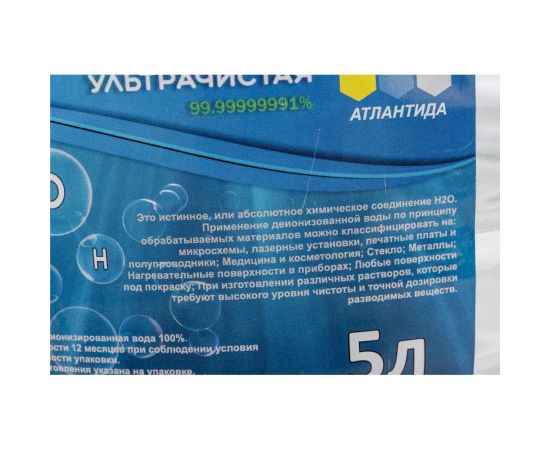 Вода деионизированная 5 л АТЛАНТ VDE001-5000 – изображение 2