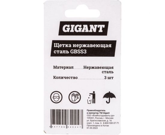 Щетка нержавеющая сталь, 3 шт Gigant GBSS3 – изображение 2