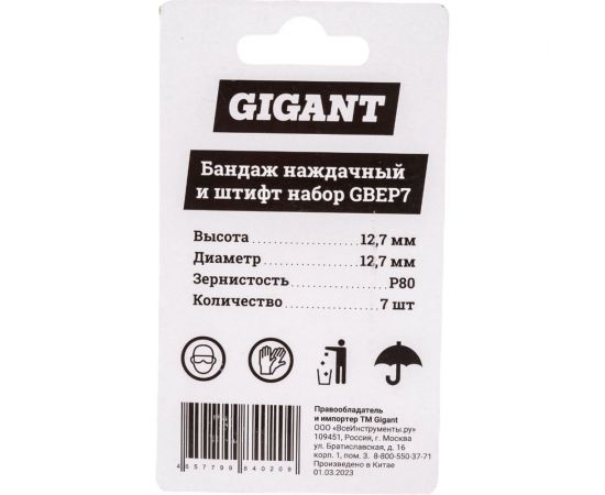 Наждачный бандаж и штифт набор 7 шт, 12.7x12.7 мм Gigant GBEP7 – изображение 2