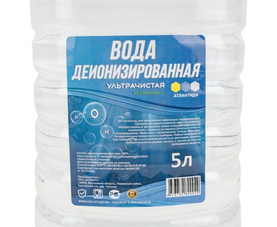 Вода деионизированная 5 л АТЛАНТ VDE001-5000 – изображение 3