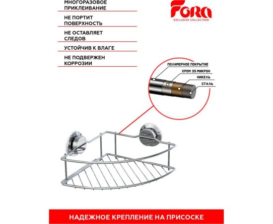Полка-решетка для ванной Fora Atlant угловая, на присосках A035 – изображение 3