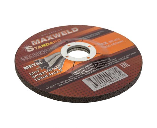 Круг зачистной для металла STANDART (125х6.4 мм) MAXWELD KRST12564 – изображение 3