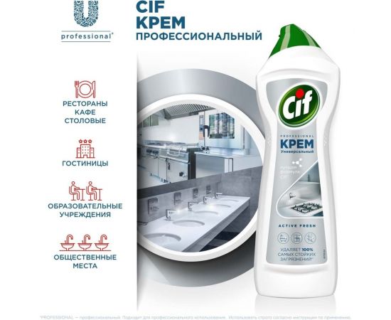 Чистящее средство крем CIF 750 мл, professional active Fresh 608338 – изображение 3