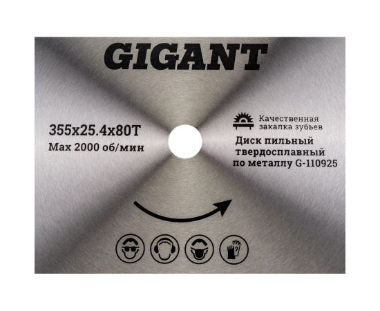 Пильный диск Металл 355x25.4 мм, 80 зубьев Gigant G-110925 – изображение 3