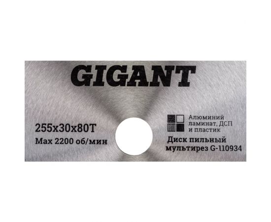 Пильный диск мультирез по алюминию, ламинату, пластику, ДСП 255x30 мм, 80 зубьев Gigant G-110934 – изображение 3