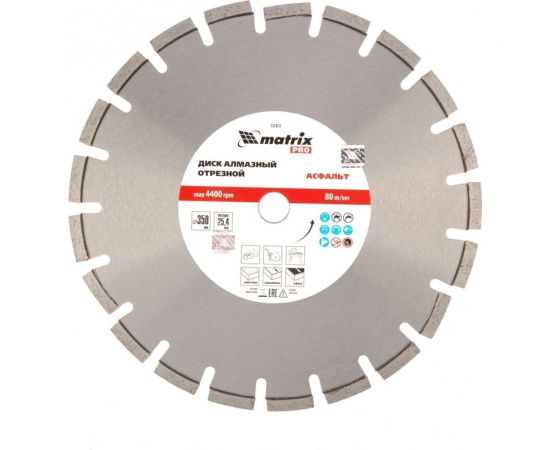 Диск алмазный по асфальту PRO (350x25.4 мм; сухой/мокрый рез) MATRIX 731073 – изображение 4