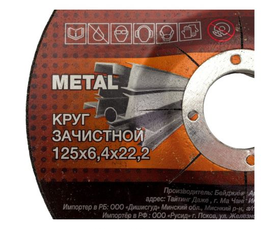 Круг зачистной для металла STANDART (125х6.4 мм) MAXWELD KRST12564 – изображение 4