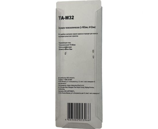 Телескопическое зеркало AE&T L=502мм, d=32мм TA-M32 – изображение 4