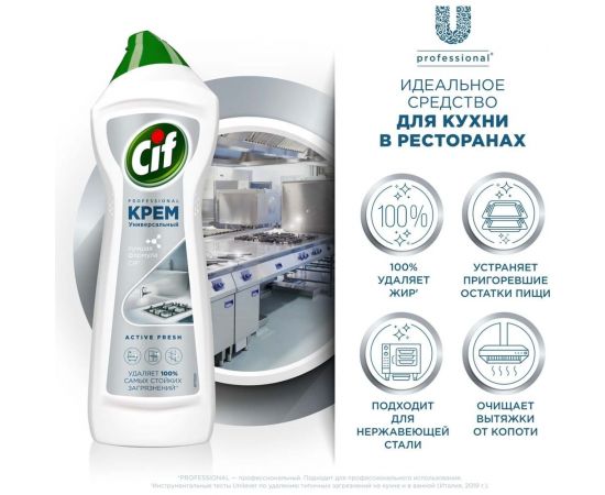 Чистящее средство крем CIF 750 мл, professional active Fresh 608338 – изображение 6