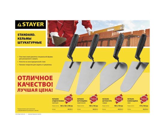 Кельма штукатура с пластмассовой ручкой STAYER STANDARD КШ 08250-3 – изображение 6